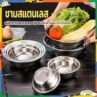 ราคา ชามสแตนเลส ชามใส่อาหารใส่ซุป ชามใส่อาหารสัตว์เลี้ยง อเนกประสงค์ ใส่อาหาร ทนความร้อนสูง ไม่ขึ้นสนิม (26662477577)