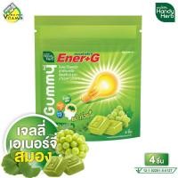 ราคา Handy Herb Ener+G Gummy แฮนดี้เฮิร์บ เอนเนอร์ พลัส จี กัมมี่ [4 ชิ้น] เจลลี่ ใบแปะก๊วยสกัด ชาเขียวสกัด โอเมกา3 จากน้ำ... (40411469329)