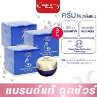ราคา ( 3 กระปุก) ครีมคังเซนเล็ก ครีมไข่มุกคังเซน Kristine Ko-kool Pearl Nourish Cream ขนาด 5g. (43054267048)