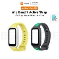 ราคา สาย Band 9 Active Strap ใช้ได้กับรุ่น Xiaomi Band 9 Active (27373651324)