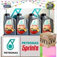 ราคา (ขายยกลัง) น้ำมันเครื่อง Petronas Sprinta F700 10W-40, 15W-50 (0.8 - 1 L) JASO MA2 (7714701184)
