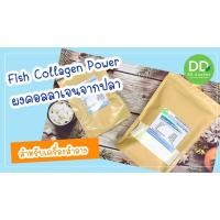 ราคา คอลาเจนผงสำหรับเครื่องสำอาง/คอลาเจนผงจากหนังปลา/Collagen Fish/คอลาเจนผงจากญี่ปุ่น (11852441889)
