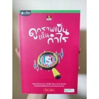 ราคา ดูกราฟเป็นเห็นกำไร หนังสือสภาพดี ราคาไม่แพง (23351363408)
