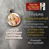 ราคา จี้พระวิษณุ คู่ พระแม่ลักษมี รหัส SVL-01 ล็อคเก็ตพระแม่ลักษมีคู่พระวิษณุ (4569564828)