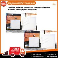 ราคา LAMPTAN โคมไฟ LED ดาวน์ไลท์ LED Downlight Ultra Slim หน้าเหลี่ยม 18W Daylight / Warm white (6275048075)