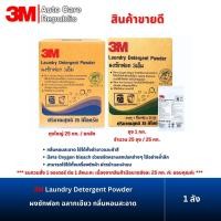 ราคา 3M Laundry Detergent Powder ผงซักฟอก ฉลากเขียว ขนาด (ถุงละ 1 กก. 25ถุง /25 กก./ลัง) (27205411192)