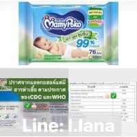 ราคา MAMY POKO ทิชชู่เปียกไวพ์แอนตี้แบคทีเรีย (3624181855)