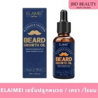 ราคา ELAIMEI เซรั่มปลูกหนวด ปลูกคิ้ว จอน เครา ไรผม 30ml รหัสJD0001138 (29308635421)