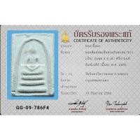 ราคา พระสมเด็จเผ่าพร้อมบัตรสมาคม (24501217110)