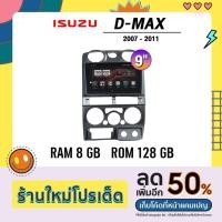 ราคา Alpha Coustic จอแอนดรอยด์ติดรถยนต์ จอ android จอแอนดรอย Isuzu Dmax 2007-2011 ขนาด 9 นิ้ว จอติดรถยนต์ (21842977866)