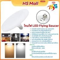 ราคา หลอดไฟ LED ทรง UFO แสงกระจายกว้าง 200 องศา แสงสีขาว, แสงสีวอมไวท์ ประหยัดไฟ LED หลอดไฟจานบิน สว่าง (29972752672)