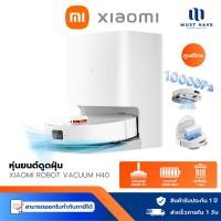 ราคา Xiaomi Robot Vacuum H40 หุ่นยนค์ดูดฝุ่น 5200mAh ระบบนำทางอัจฉริยะ LDS เซ็นเซอร์หลายตัว รับประกันศูนย์ไทย 1 ปี (43712094081)