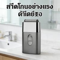 ราคา เครื่องโกนหนวดไฟฟ้าที่โกนหนวดเล็ก Electric Shaver ครีมเครื่องโกนหนวด (47855913303)