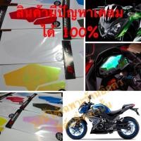 ราคา ฟิล์มไมล์ninja300/z300 (1593892664)