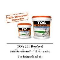 ราคา TOA 201 Roof Seal ทีโอเอ รูฟซีล 201 ขนาด20 kg (5881718467)