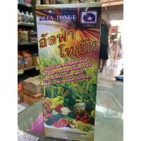 ราคา อัลฟ่าโทนัท(อโทนิค.) (43715706170)