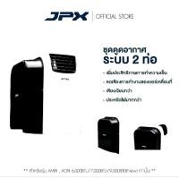 ราคา ชุดดูดอากาศระบบ2ท่อ สำหรับแอร์เคลื่อนที่JPXขนาด7000 BTU และ 9000 BTU (27128187377)