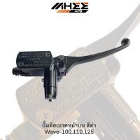 ราคา ปั้มดิสเบรคหน้าบน สีดำ Wave-100,110,125 (25164048488)