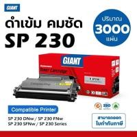 ราคา ricoh​ sp 230​ Giant หมึกปริ้น Ricoh SP230, R230 เครื่องพิมพ์ Ricoh SP230DNw, SP 230SFNw, sp230sfnw (24180847693)