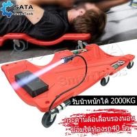 ราคา SA รองนอนซ่อมรถ กระดานรองนอนล้อเลื่อน กระดานล้อเลื่อนรองนอนซ่อมใต้ท้องรถ กระดานซ่อมใต้ท้องรถ 40 นิ้ว พร้อมไฟ LED (19070892188)