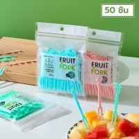 ราคา 100 ชิ้น ส้อมผลไม้ แบบใช้แล้วทิ้ง ขนมหวาน สลัด อาหาร ปิ๊ก บาร์บีคิว ไม้จิ้มฟัน ขนมขบเคี้ยว ขนาดเล็ก เค้ก ส้อม (27721171962)