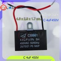 ราคา 4uF 450V C พัดลม คาปาซิเตอร์ พัดลม (6954818452)