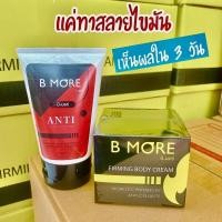 ราคา Burnmore เบิร์นมอร์ครีมสลายไขมัน ลดเซลลูไลท์ กระชับสัดส่วน ขนาด100ml. (15175040359)