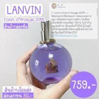 ราคา LANVIN Eclat d’ Arpege (EDP) 30ML (23628253897)