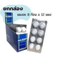 ราคา Alsoff Alcohol Cotton สำลีก้อนชุบแอลกอฮอล์ ตราเสือดาว ยกกล่อง 12 แผง (96ก้อน) (23725318330)