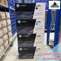 ราคา HP 647A BK , HP 648 C M Y (CE260A CE261A CE262A CE263A) ตลับหมึกสี ของแท้ รับประกันศูนย์ (28633799097)