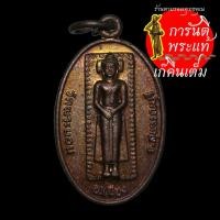 ราคา เหรียญพระนอน วัดพระนอน พิมพ์เล็ก (9363670470)