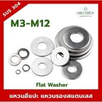 ราคา แหวนอีแปะ แหวนรอง สแตนเลส 304 ขนาด M3-M12 (25395964653)