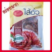 ราคา ส่งไว*ไส้อั่ว1Kg ไส้อั่วแคลน้อยที่สุดของไทย เนื้อหมูแน่นมันน้อย ไส้อั่วแม่สอด ย่างสุกแล้ว แพ็คสุญญากาศแช่แข็ง อร่อยมาก (575903965)