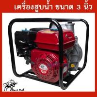 ราคา blackbull | TAURUS เครื่องสูบน้ำ ปั๊มติดเครื่องเบนซิน ปั๊มน้ำชนเครื่องยนต์เบนซิน 6.5 เเรงม้า ขนาด 3 นิ้ว (7906095035)