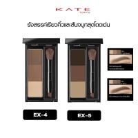 ราคา KATE ที่เขียนคิ้วแบบฝุ่น DESIGNING EYEBROW 3D (54958213450)