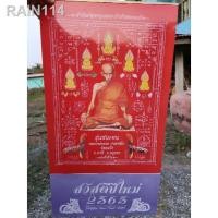 ราคา ปฏิทินหลวงพ่อรวยปี 2565/2022 (13170717935)