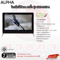 ราคา โทรทัศน์ ALPHA ดิจิตอลทีวี 24 นิ้ว รุ่น LWD-245AA มีกล่องดิจิตอลในตัว รับประกัน 2ปี (21081626916)