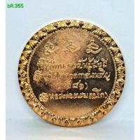 ราคา bR.365. เหรียญอวยพรมั่งมีศรีสุข บารมี 81 หลังหนู หลวงพ่อเกษม เขมโก สุสานไตรลักษณ์ เนื้อทองแดงผิวไฟ ปี 2535. s9l (48003061941)