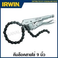 ราคา IRWIN Vise-Grip คีมล็อคสายโซ่ 9 นิ้ว โซ่ยาว 18 นิ้ว รุ่น 20R ( Locking Chain Clamp ) คีมล็อก visegrip คีม เออร์วิน (12612514080)
