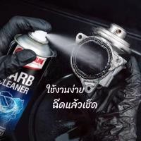 ราคา CARB น้ำยาล้างปีกผีเสื้อ ล้างคาร์บู ล้างลิ้นปีกผีเสื้อ คาร์บูเรเตอร์ น้ำยาทำความสะอาด ลิ้นปีกผีเสื้อ ปีกผีเสื้อ (26075767197)