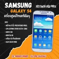 ราคา Samsung Galaxy S4 เครื่องศูนย์ไทย สภาพสะสม 99% (10802309503)