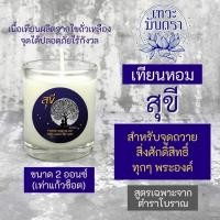 ราคา เทียนหอมสุขี PJ-35 สำหรับถวายสิ่งศักดิ์สิทธิ์ทุกองค์ เทพเจ้าจีน องค์เทพอินเดีย (19072213565)