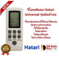ราคา Hatari รีโมทพัดลม Universal รุ่นมีหน้าจอ รูปทรงเหมือนใช้ได้ทุกรุ่น ปุ่มตรงใช้ได้ทุกฟังก์ชั่น ส่งทุกวัน (48404915377)