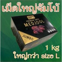 ราคา Jumbo 1 kg/Box อินทผาลัม เม็ดจูล MEDJOOL Date medjool plus mp date Fruit อินทผลัม เมดจู เมดจูล เมดจูน (22683563072)