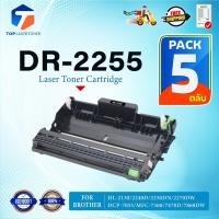 ราคา (แพ็ค5)ตลับดรัม Drum DR-2255/d2255/2255/dr2255 For Brother HL-2130/HL-2240D/HL-2250DN/HL-2270DW/DCP-7055 (24828369874)