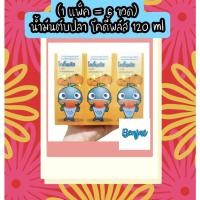 ราคา น้ำมันตับปลา โคดี้พลัส 120 ml 6 ขวด cody plus (10254094179)