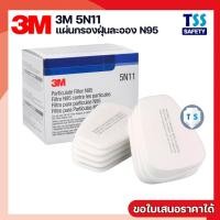 ราคา 3M 5N11 แผ่นกรองฝุ่นละออง N95 ใช้กับหน้ากาก 3M ชนิดไส้กรองคู่ (1891119038)