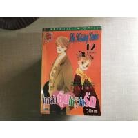 ราคา แกล้งจุ๊บให้รู้ว่ารัก หนังสือมือสอง 12 เล่มจบ (6668005597)