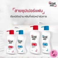 ราคา Acne-Aid โฟมล้างหน้า Acne Aid Liquid Cleanser /Gentle Cleanser 500/900ml.MOIST LOTION OIL CONTROL (24531324395)