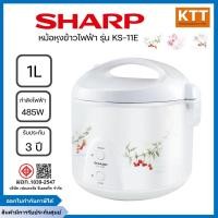 ราคา SHARP หม้อหุงข้าว อุ่นทิพย์ ชาร์ป ขนาด 1 ลิตร รุ่น KS-11E คละลาย พร้อมส่ง (22311265596)